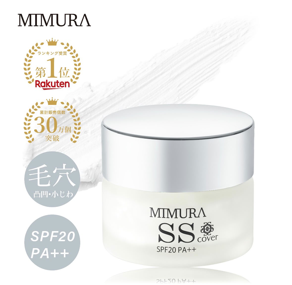 ✨商品代購服務需補運費✨ MIMURA SS Cover 妝前隔離霜 (20g)