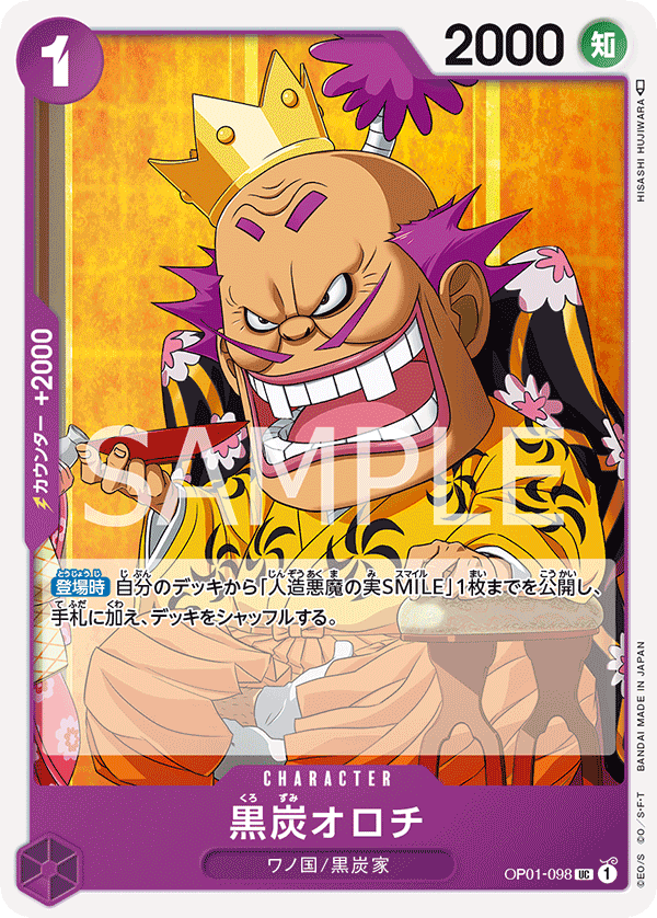 Japanese Version TCG ONE PIECE Card Game -OP01-098 UC Kurozumi Orochi