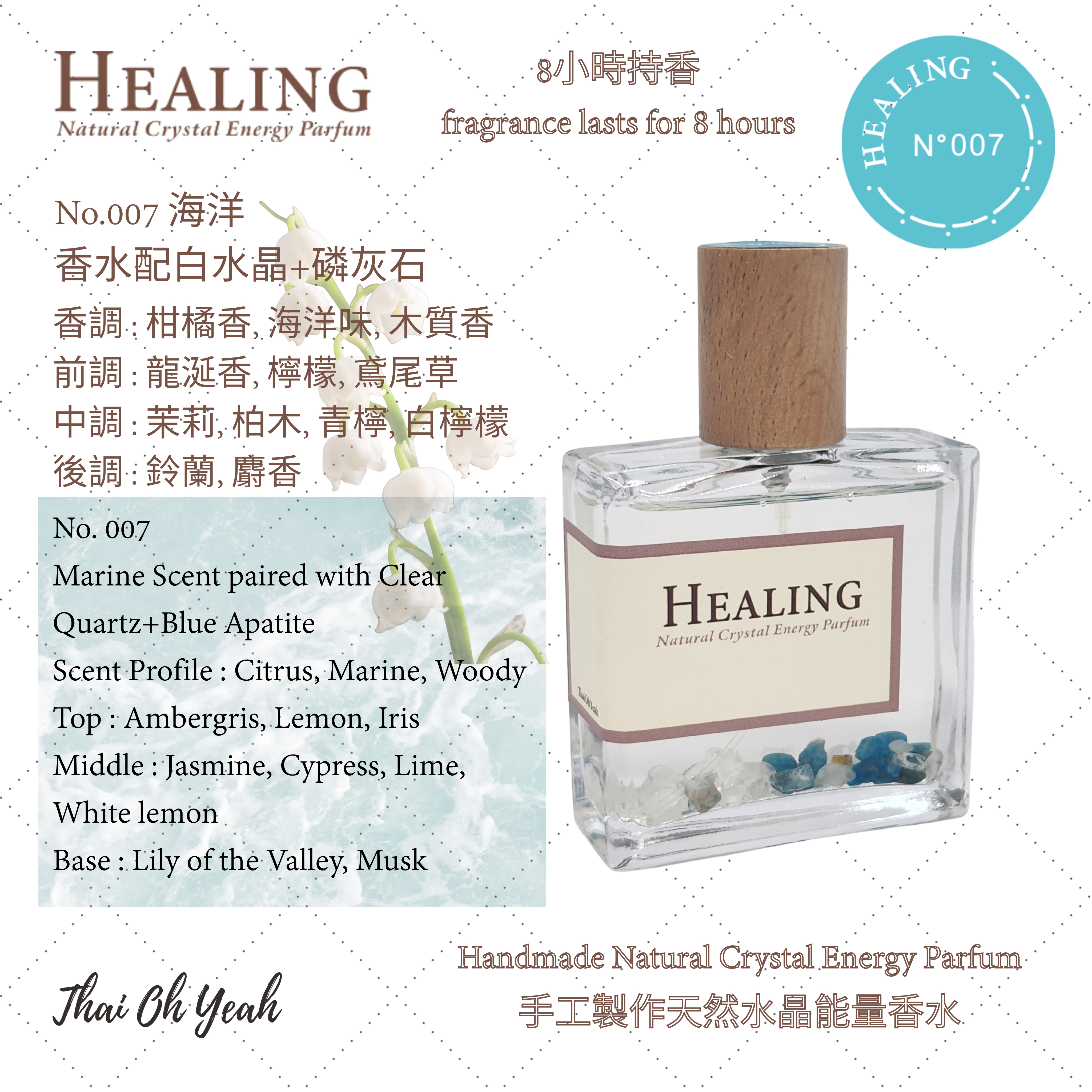 現貨 Healing No.007 海洋味手工製作天然水晶能量香水 50ml/100ml