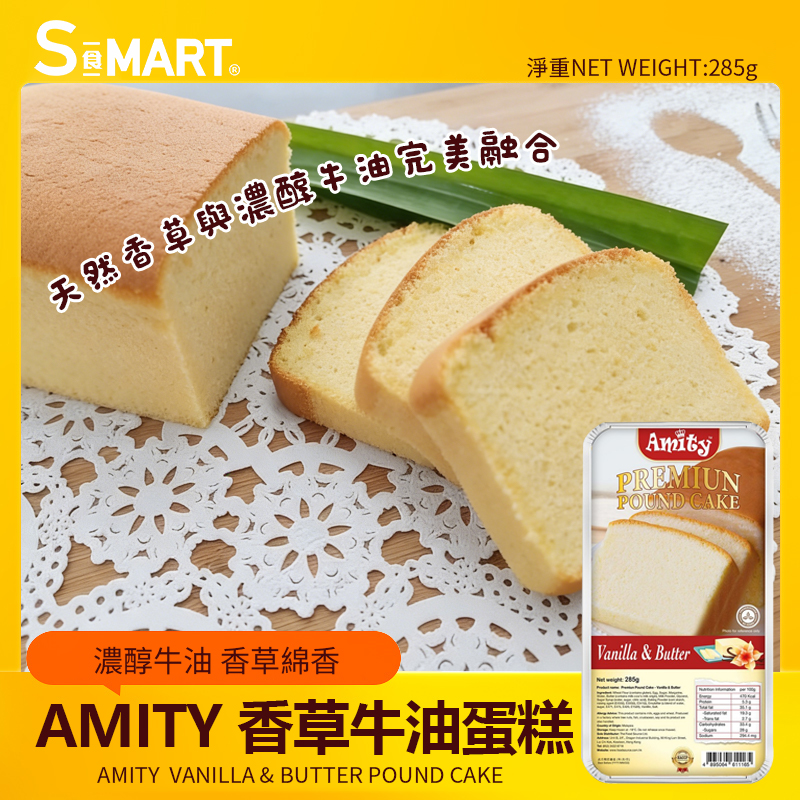 香草牛油蛋糕285g