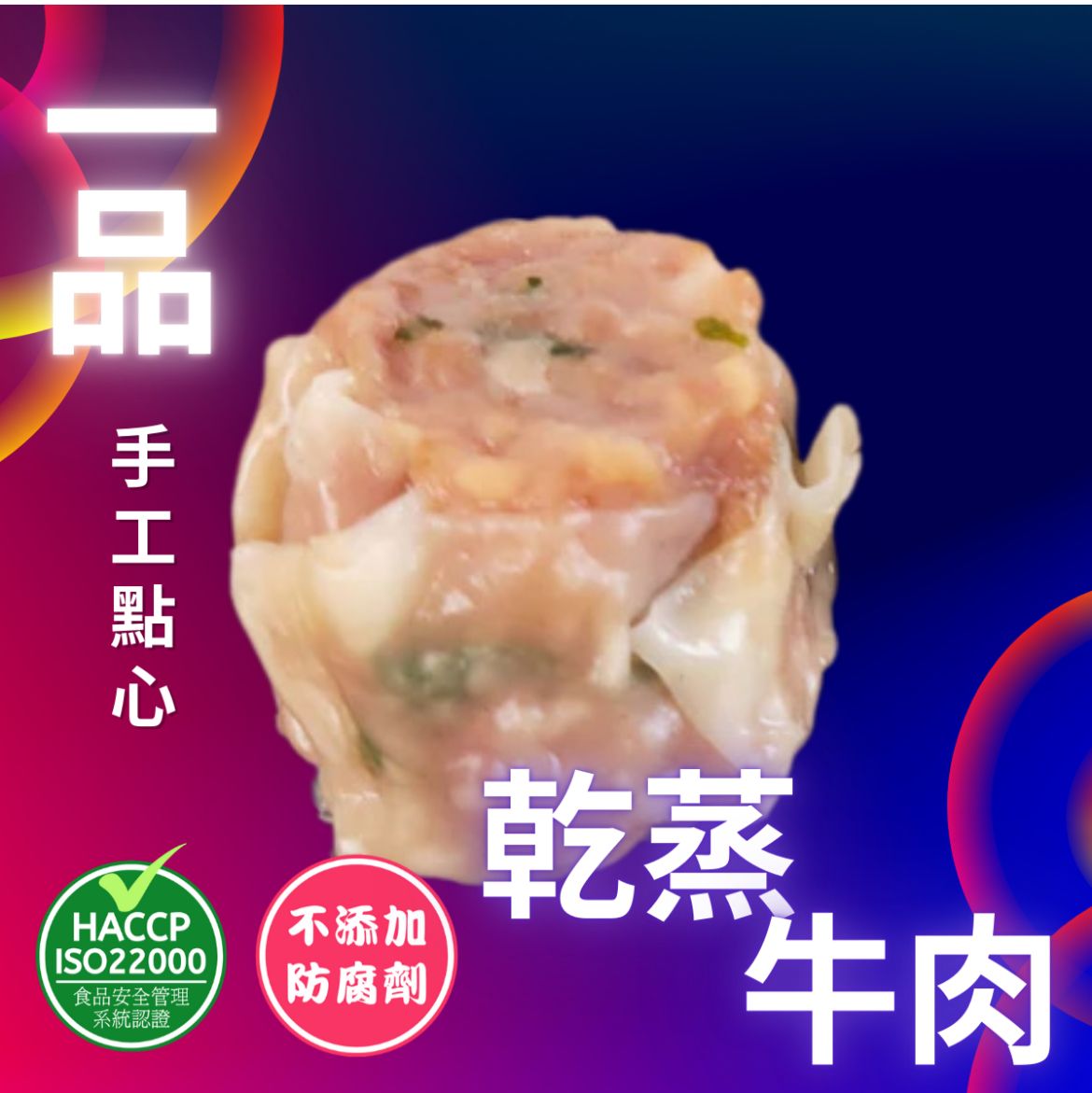 一品點心 香港製造
