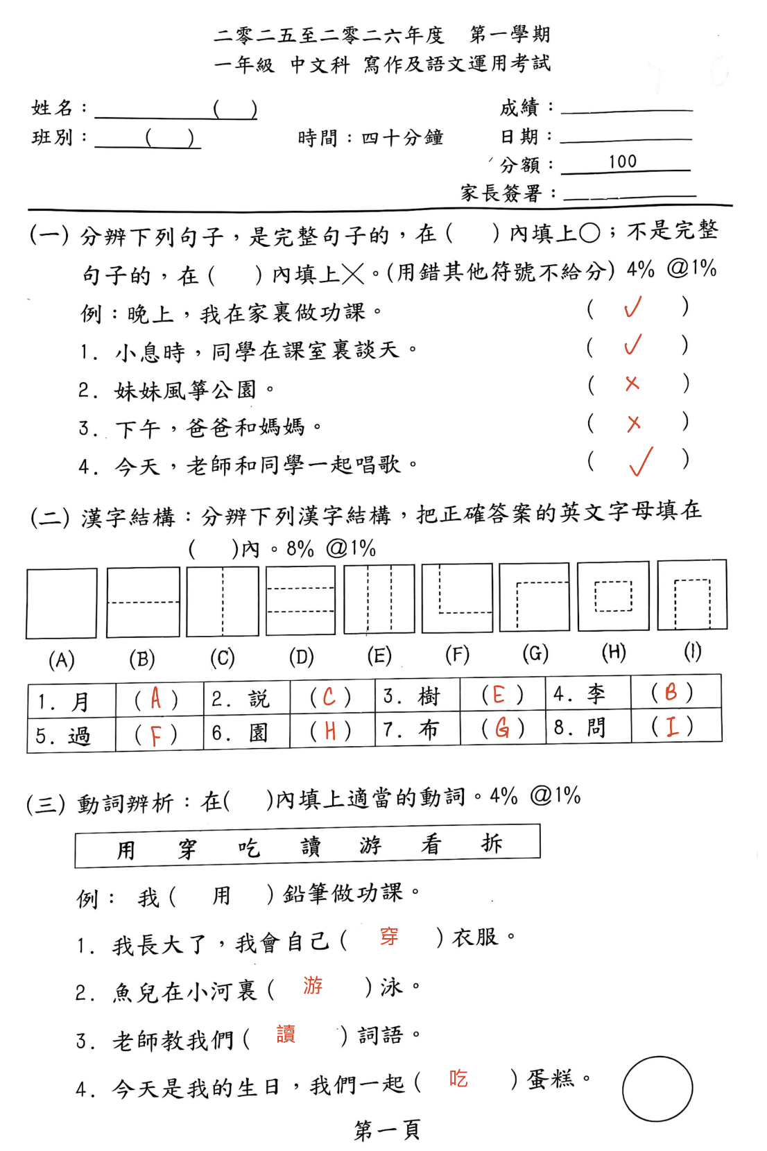 小一中英數常人文全科試卷100套 (1730頁) *人文科學科適用*