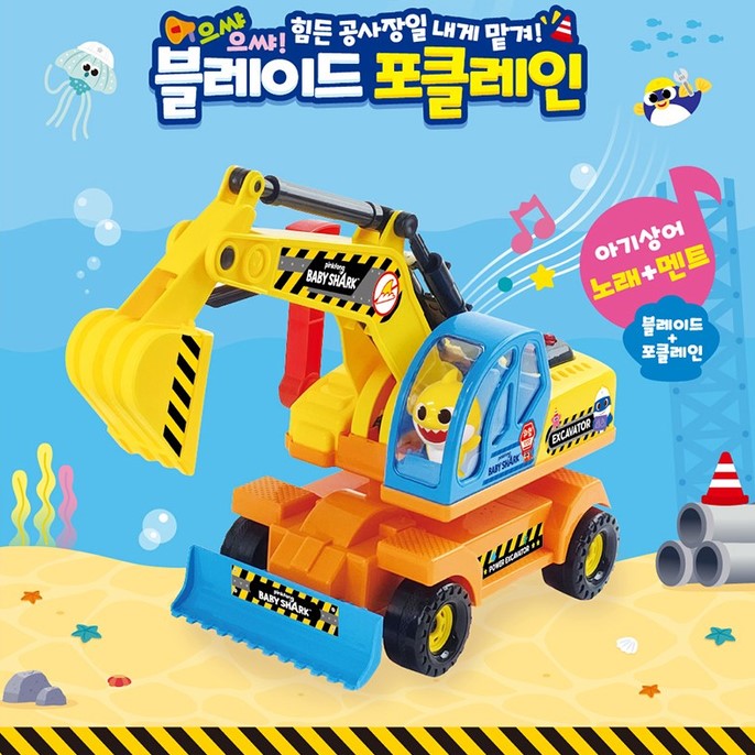  【預訂】韓國直送 Baby Shark 挖土機