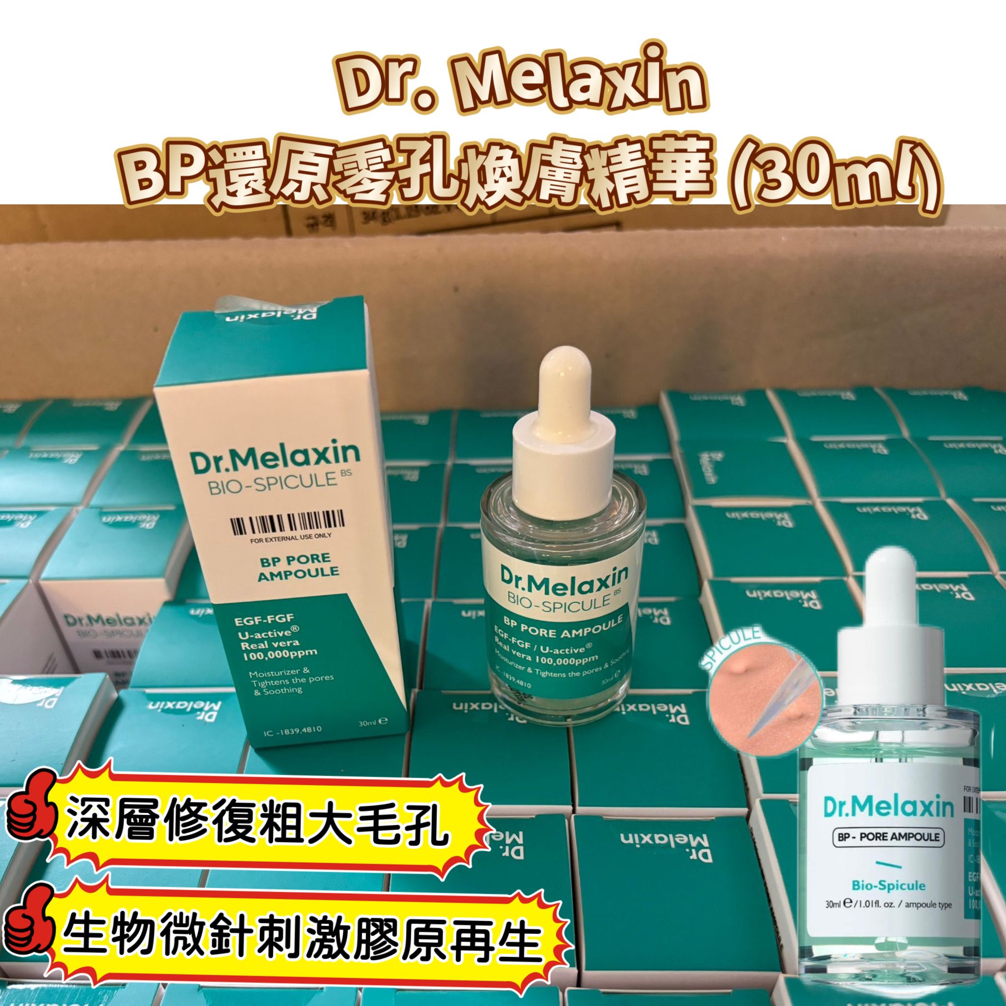 Dr. Melaxin BP還原零孔煥膚精華 (30ml)