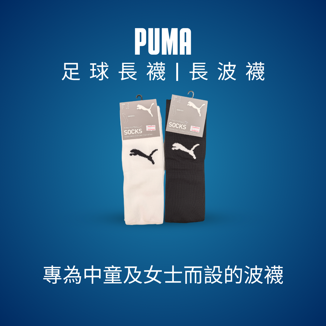 PUMA teamLIGA 足球襪｜比賽及訓練長襪