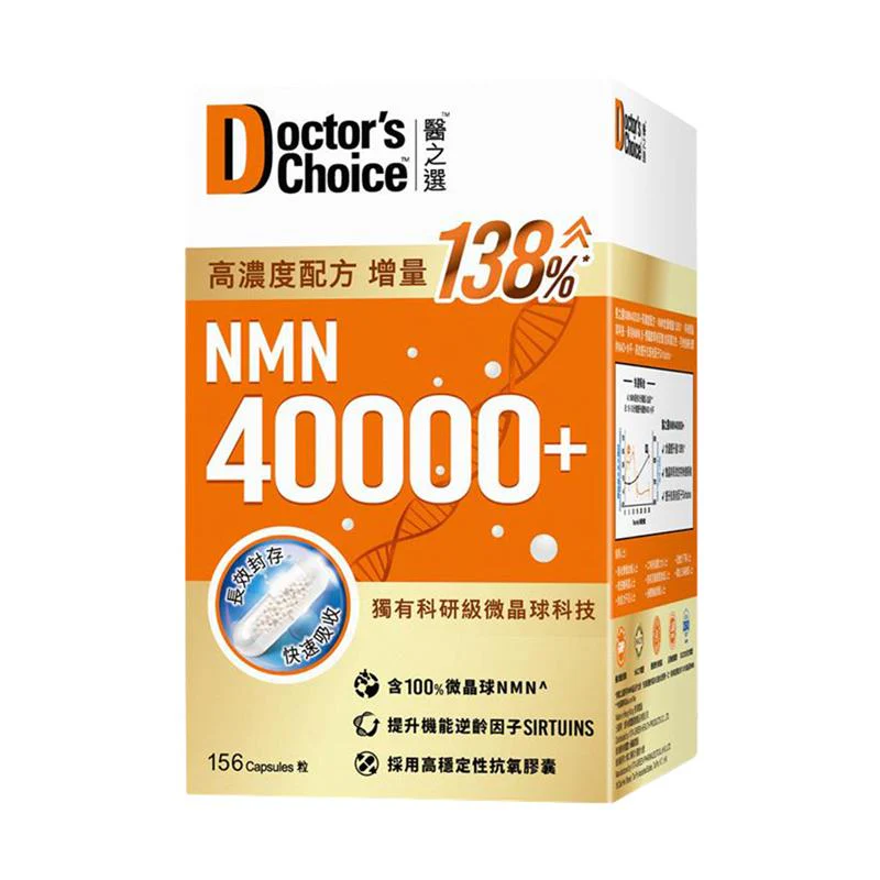 Dr. Choice醫之選NMN40000+156粒