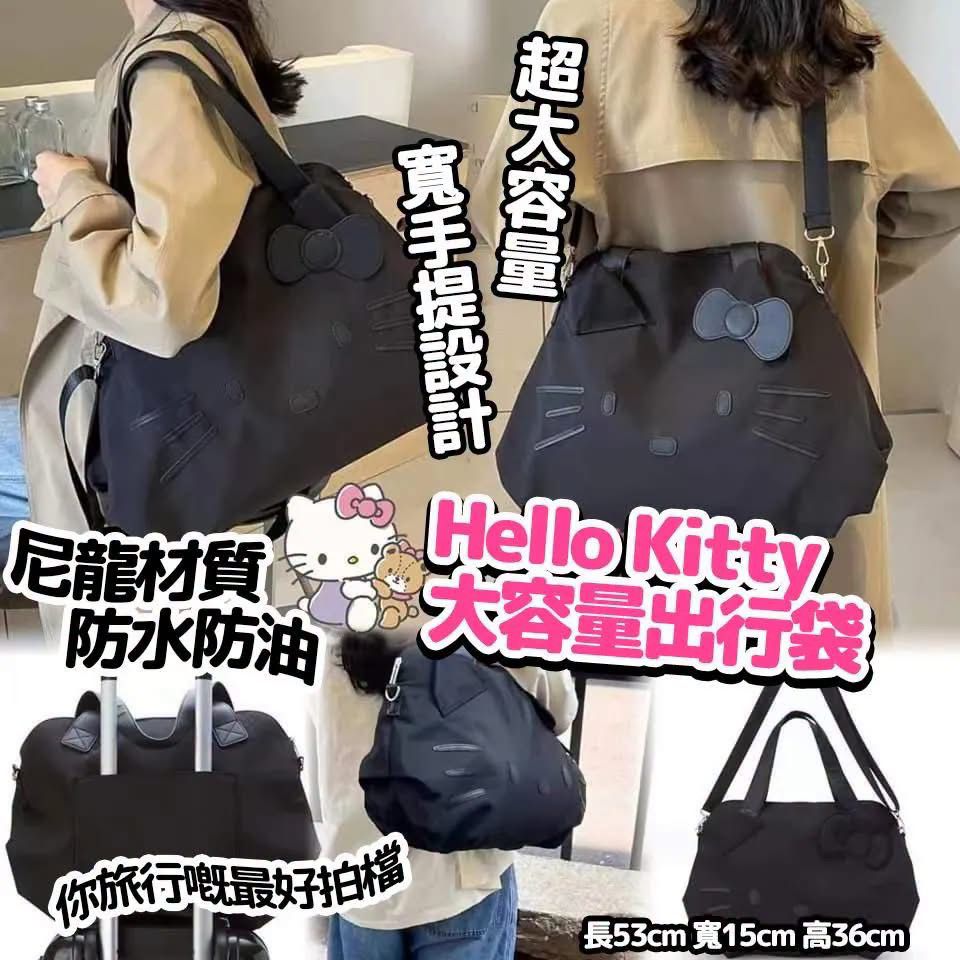 $58隻。#Hello Kitty大容量出行袋