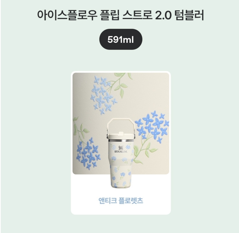 Stanley The IceFlow Flip Straw Tumbler