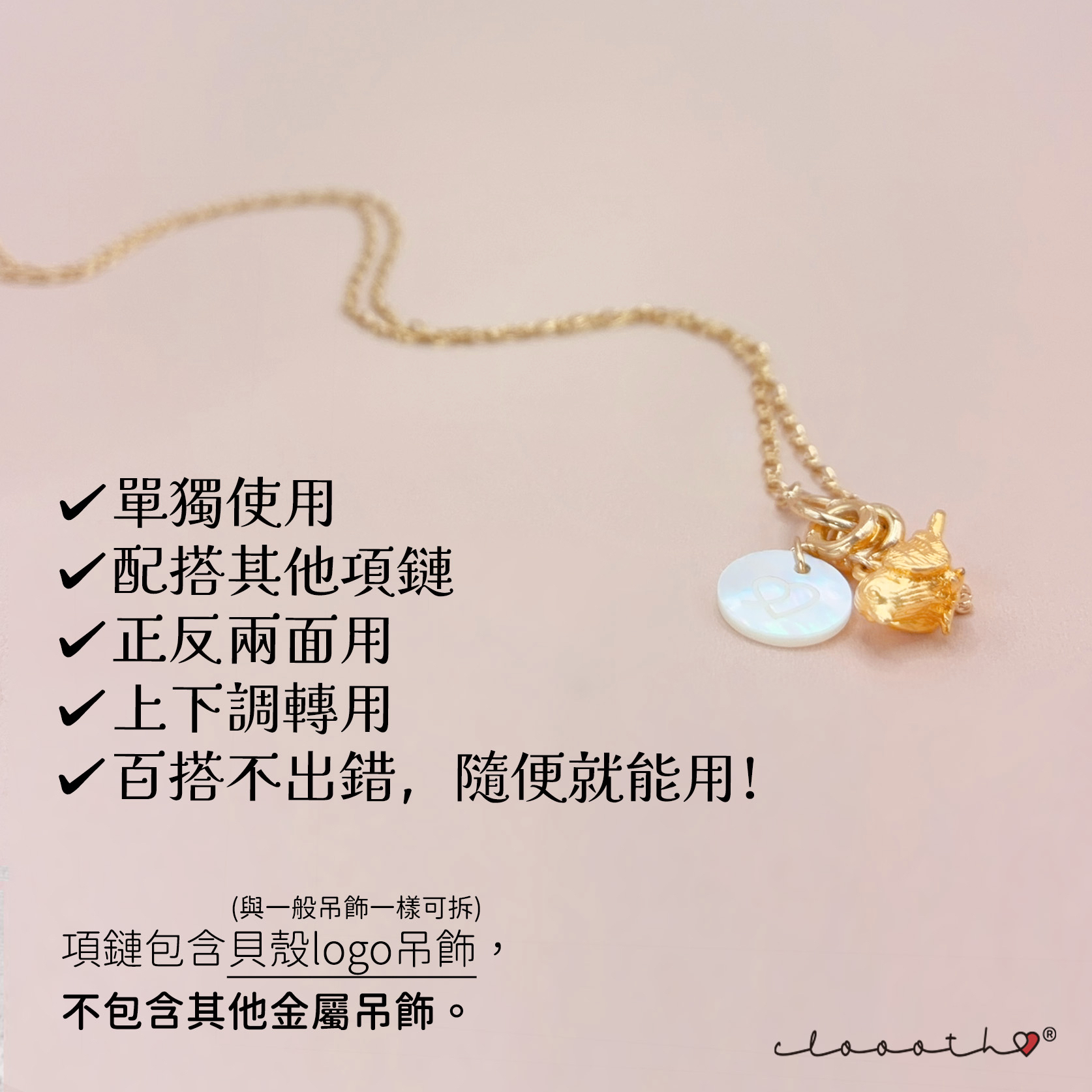 附有貝殼吊飾的項鏈