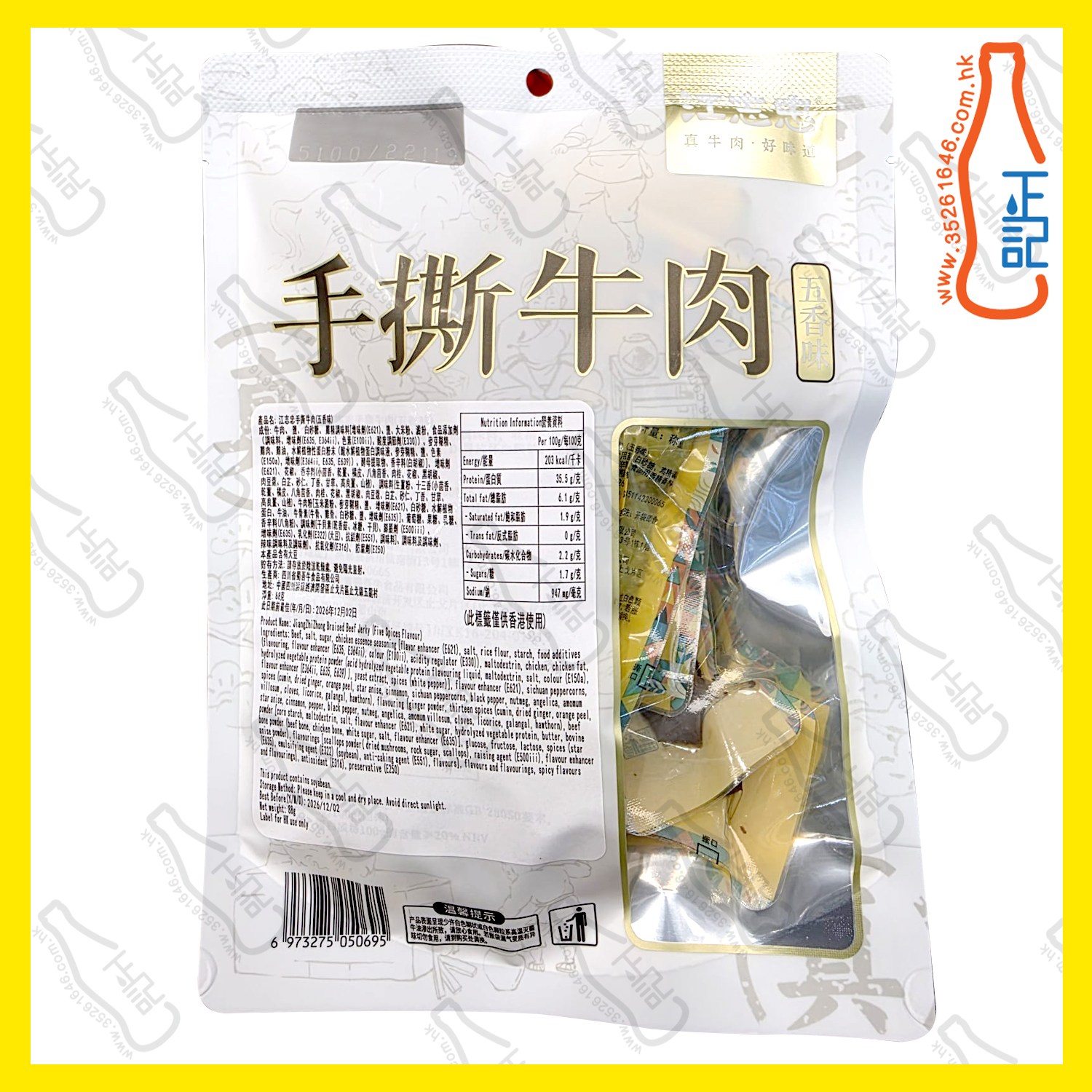 ==江志忠 手撕牛肉(五香味) 88g