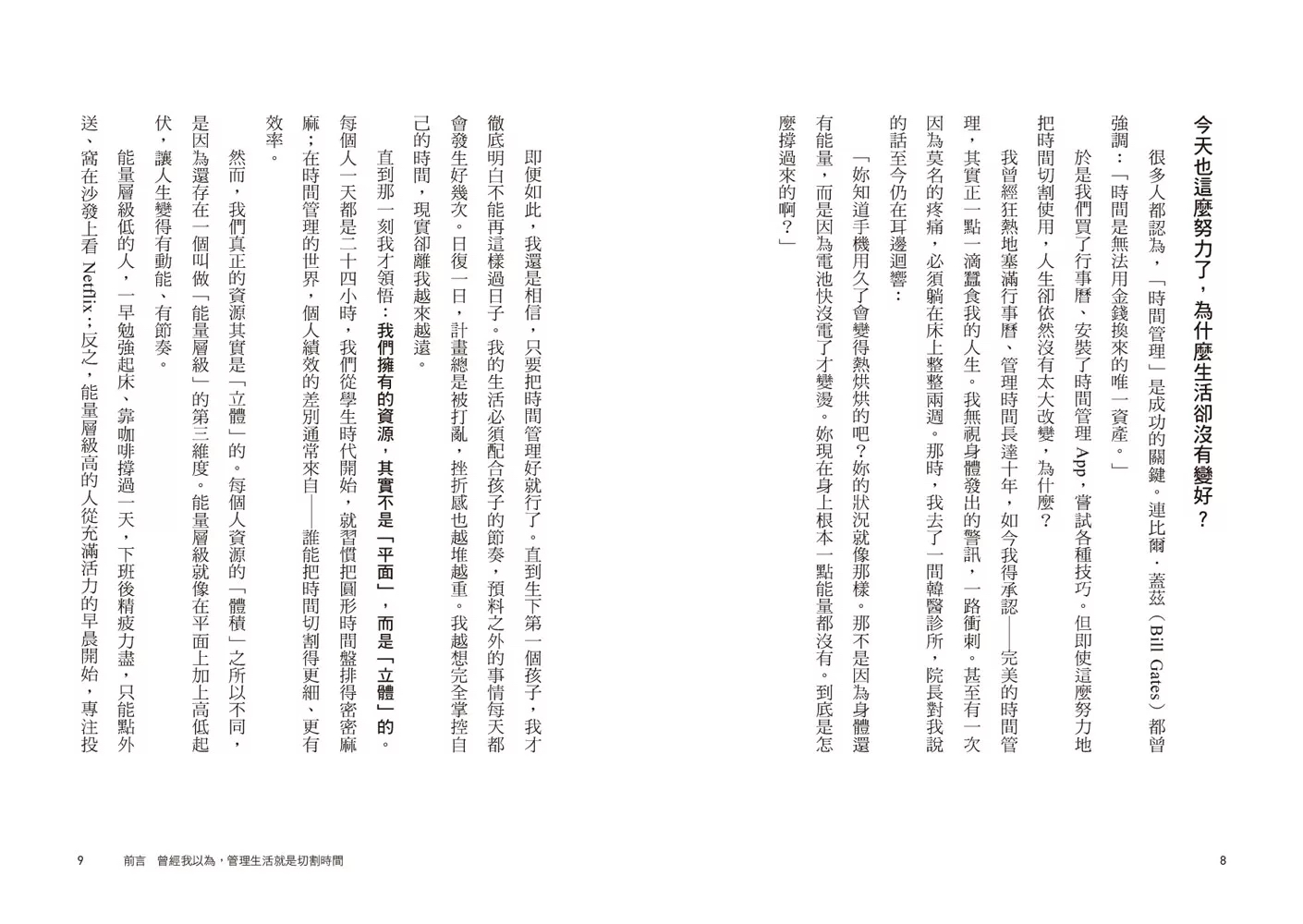 你該管理的是能量，而不是時間：徹底告別身心疲憊！用「能量管理」強化決策力，讓高效成為日常、心流穩定運轉