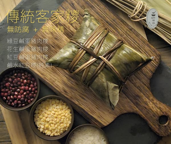 香港全手工製造  純天然，無添加 【研味社】傳統客家糭系列