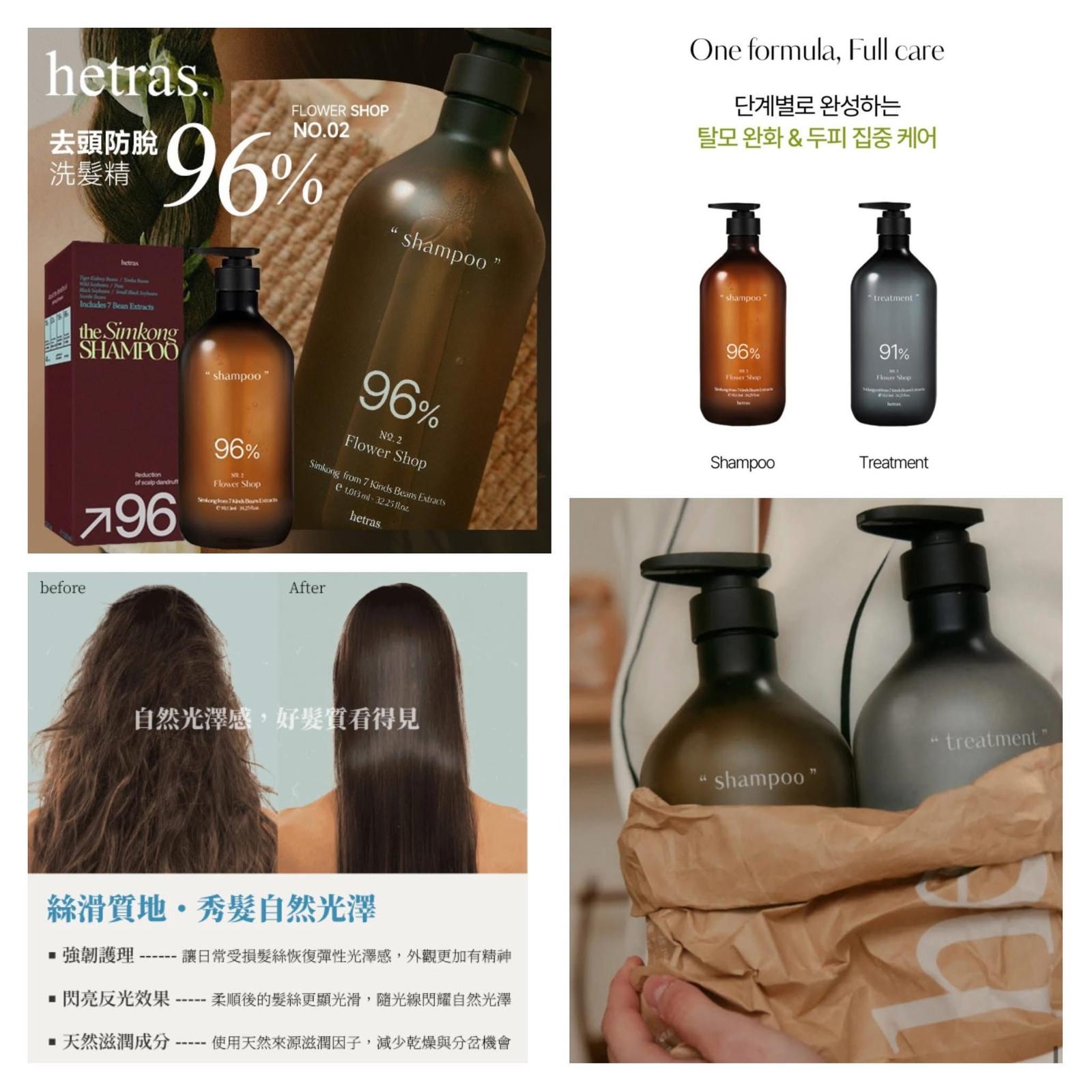 韓國HETRAS 96%洗頭水護髮素 