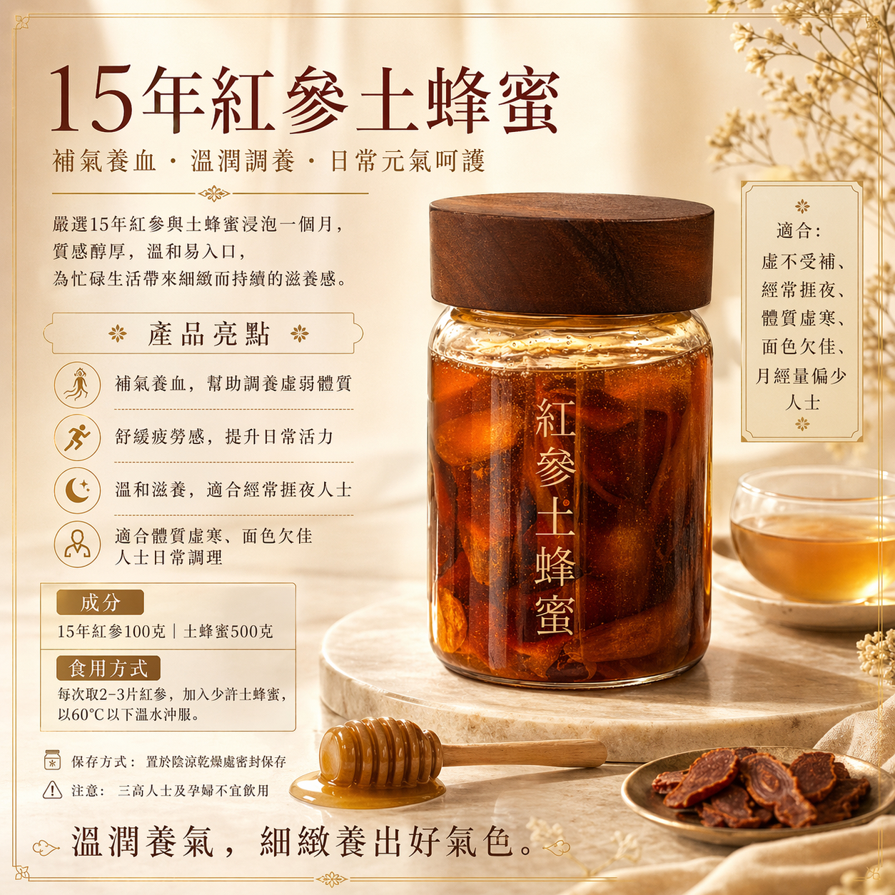 26/4出貨 《 紅參土蜂蜜》