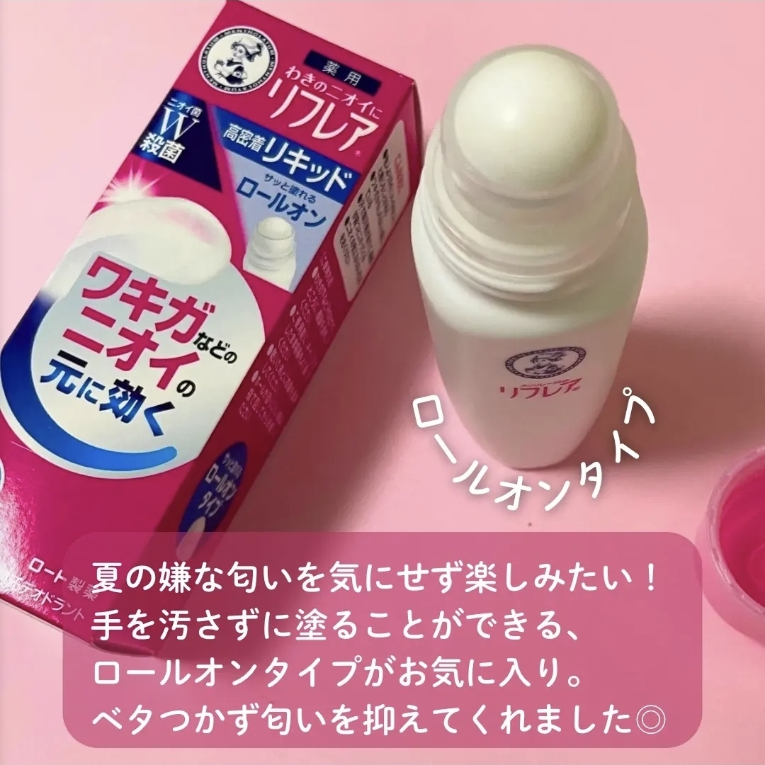 日本樂敦曼秀雷敦 Refrea 強效除臭止汗霜 滾輪型 30ml 無香料配方