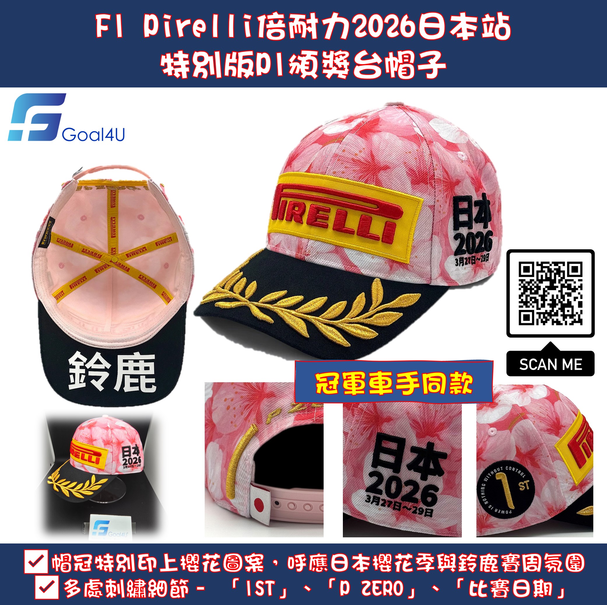 🌸櫻花雨 F1 Pirelli倍耐力 2026 日本站特別版 P1冠軍帽 PIRPC0114