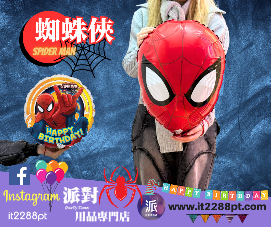 蜘蛛俠鋁膜氣球 Spider Man 生日派對佈置 氣球公仔