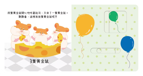 動手滑滑滑 數字