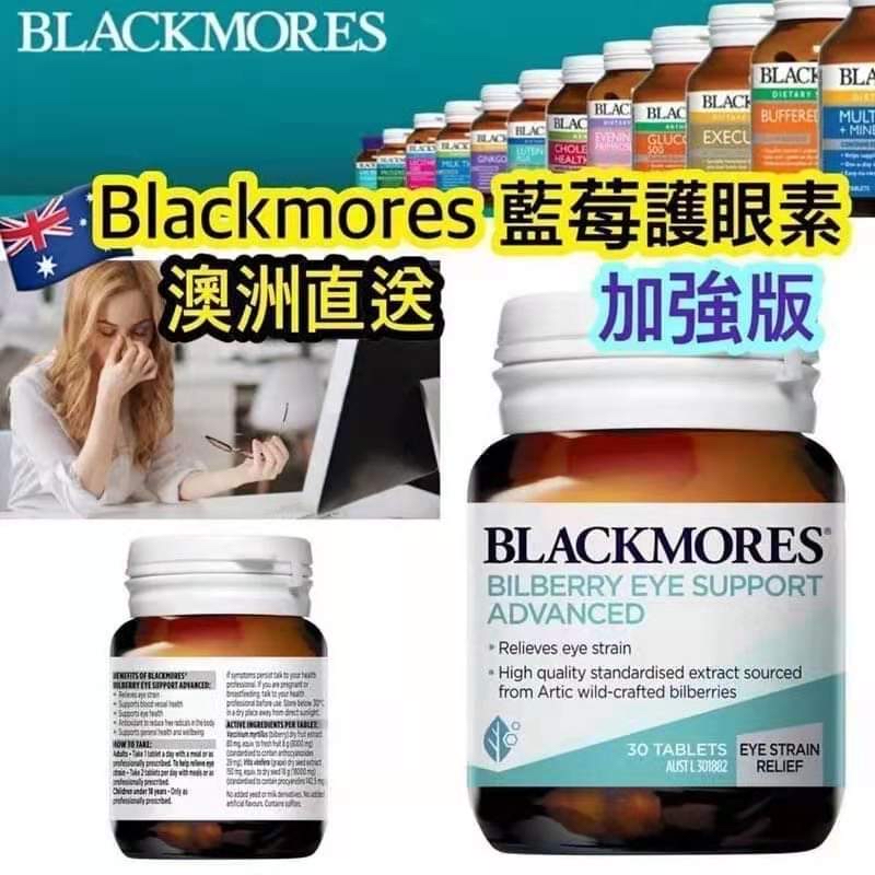 澳洲Blackmores藍莓護眼素加強版30粒