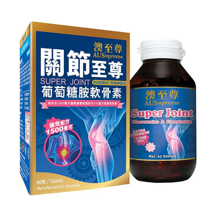 澳至尊關節至尊葡萄糖胺軟骨素👍60粒