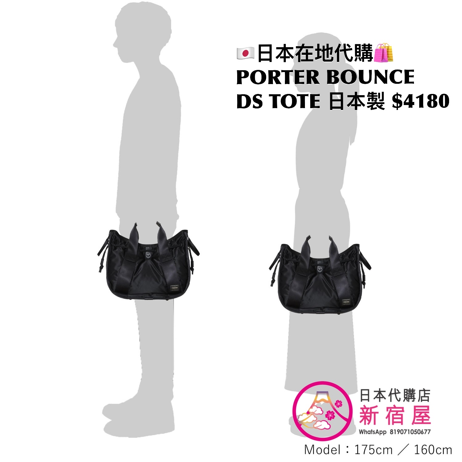 PORTER BOUNCE DRAWSTRING TOTE BAG