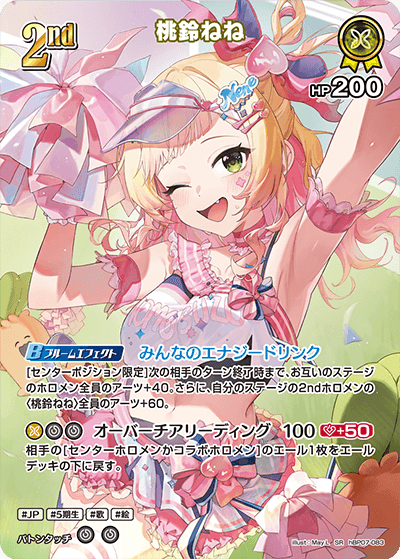 hBP07-083 桃鈴ねね SR