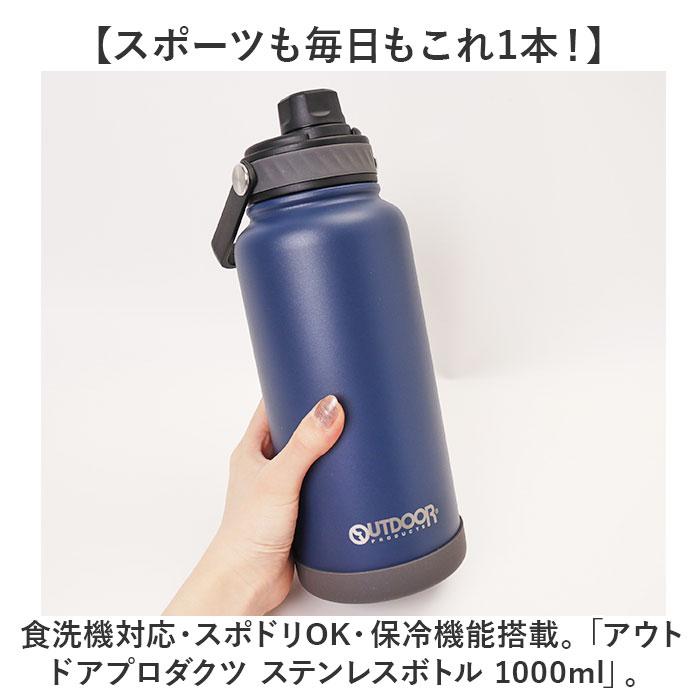 🆕【⭐訂購⭐】🇯🇵日本直送 🌀 #OUTDOOR 不鏽鋼保溫水壺 (1000ml)  🌀 [ELFD-0052][260705]
