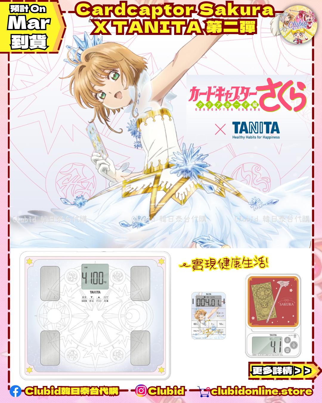 《Pre-Order》體脂秤｜Cardcaptor Sakura X TANITA 第二彈 (26SK109-P）