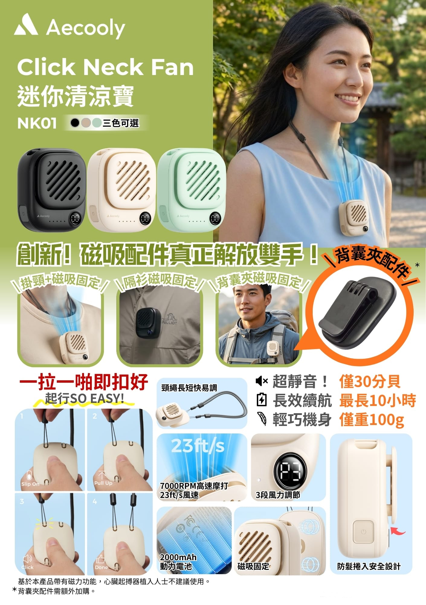 Aecooly 的骰頸掛式風扇 Click 01