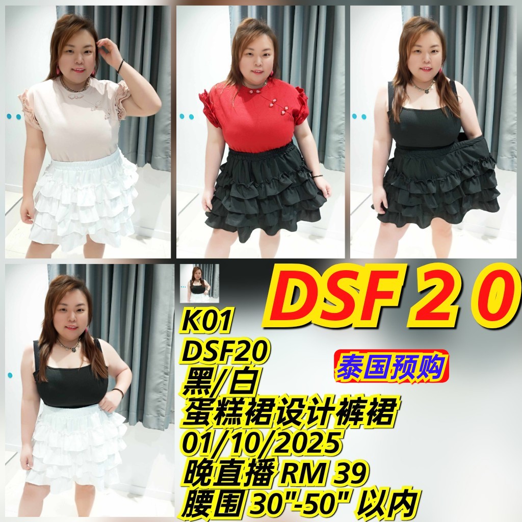 DSF20 蛋糕裙设计裤裙