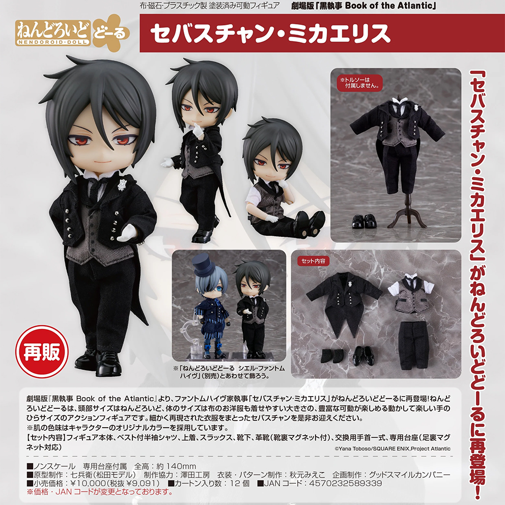 (預訂訂金 $200) (總價 $470) GSC OR Nendoroid Doll 黏土娃 黑執事劇場版：豪華客船編 賽巴斯欽·米卡艾利斯 (再版) (行版)