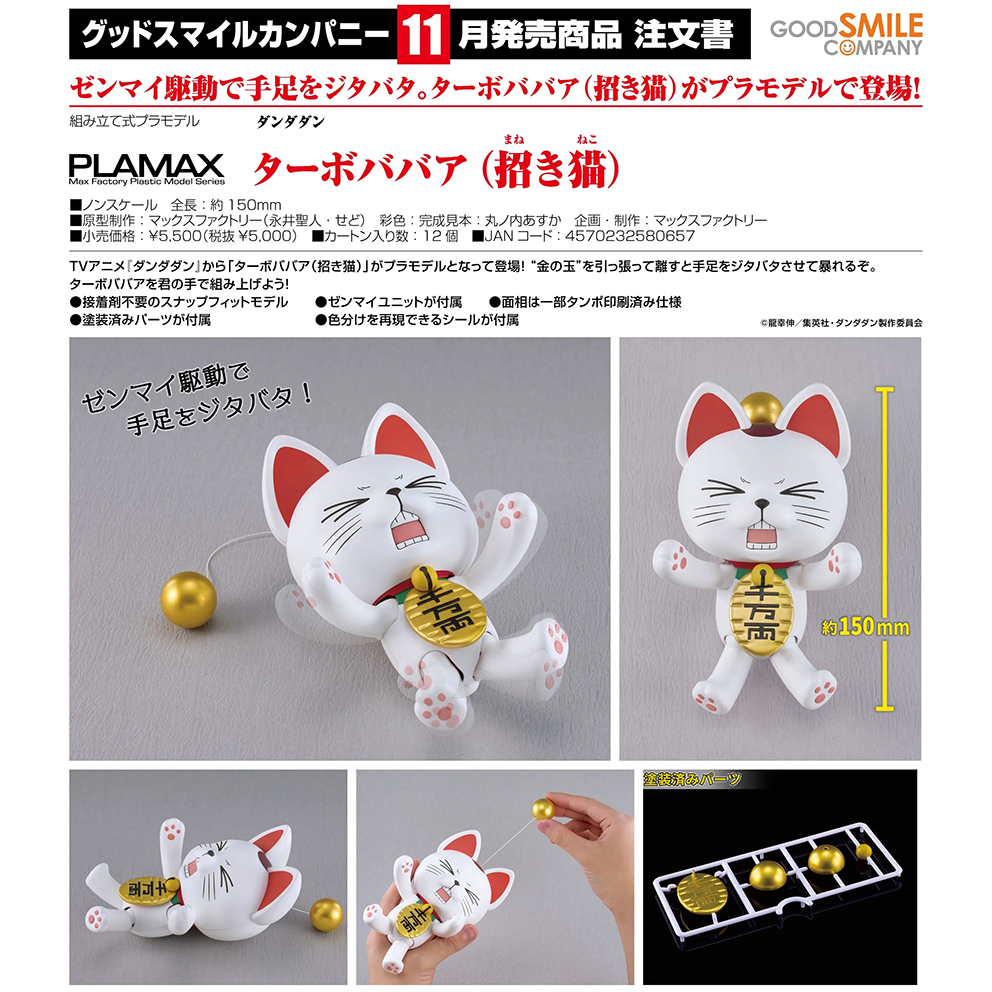 (預訂訂金 $100) (總價 $255) Max Factory PLAMAX DANDADAN 膽大黨 高速婆婆 (招財貓) 模型 (行版)