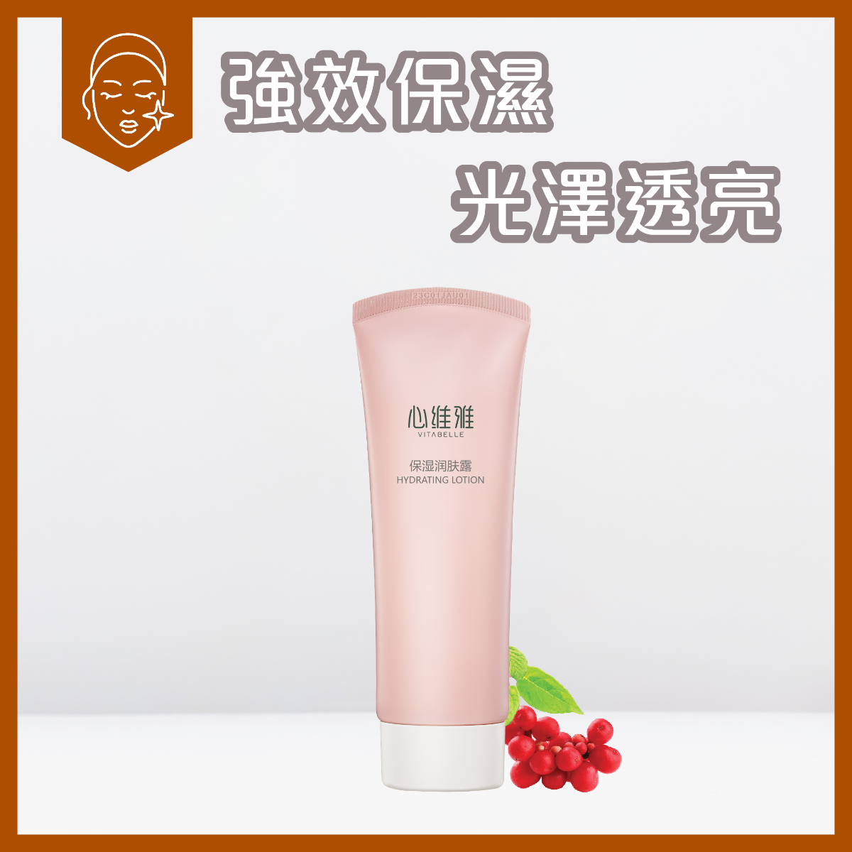 心維雅保濕潤膚露 