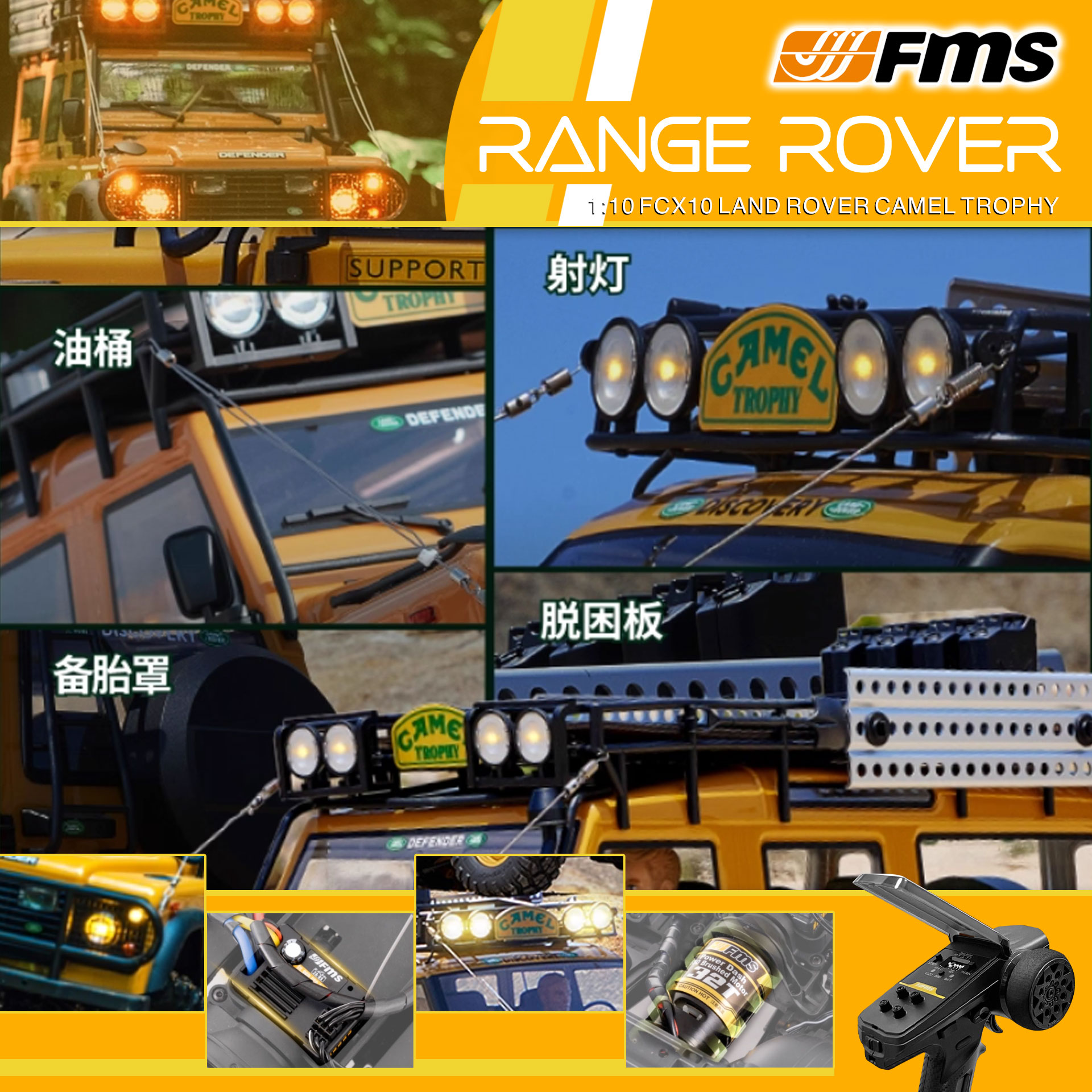 全新 FMS 1:10 Land Rover Camel Trophy Range Rover 攀爬車 | FCX10 | Land Rover 授權 | 4輪驅動 | 550 32T 有刷電機 | 雙速變速機械波箱