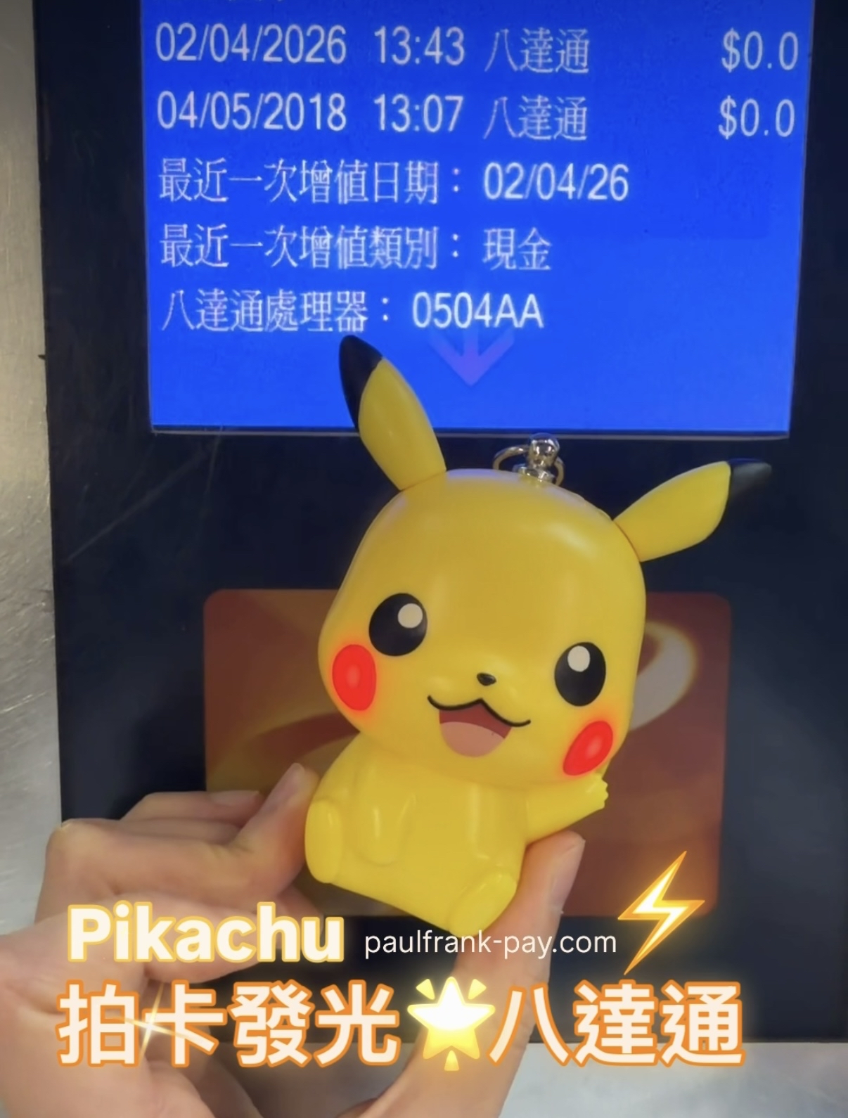 Pikachu 比卡超拍卡發光八達通