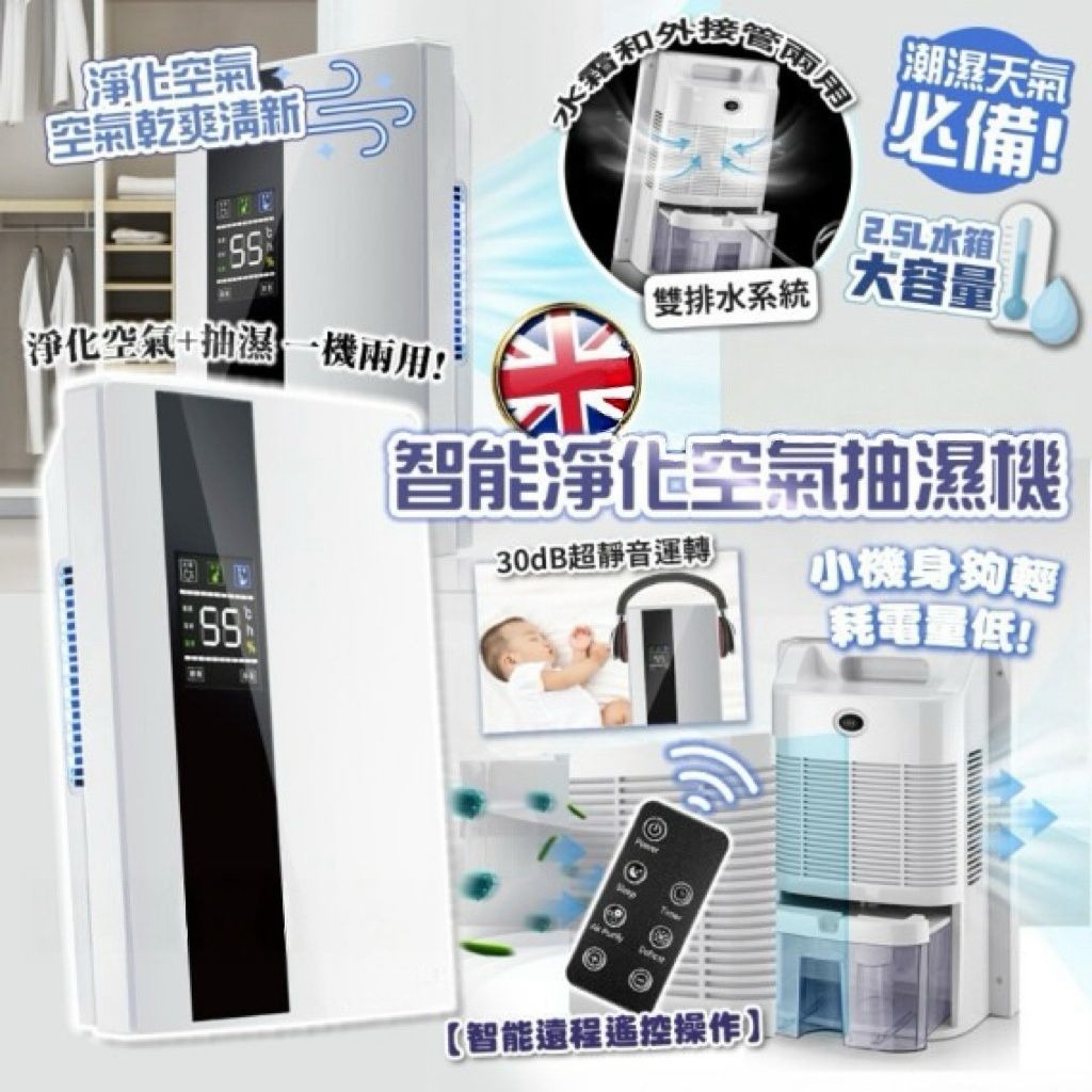 $248部。2部起$240部。英國智能淨化空氣抽濕機