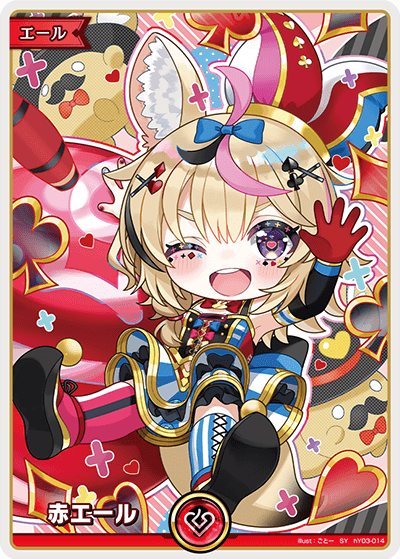 HY03-014 赤エール SY