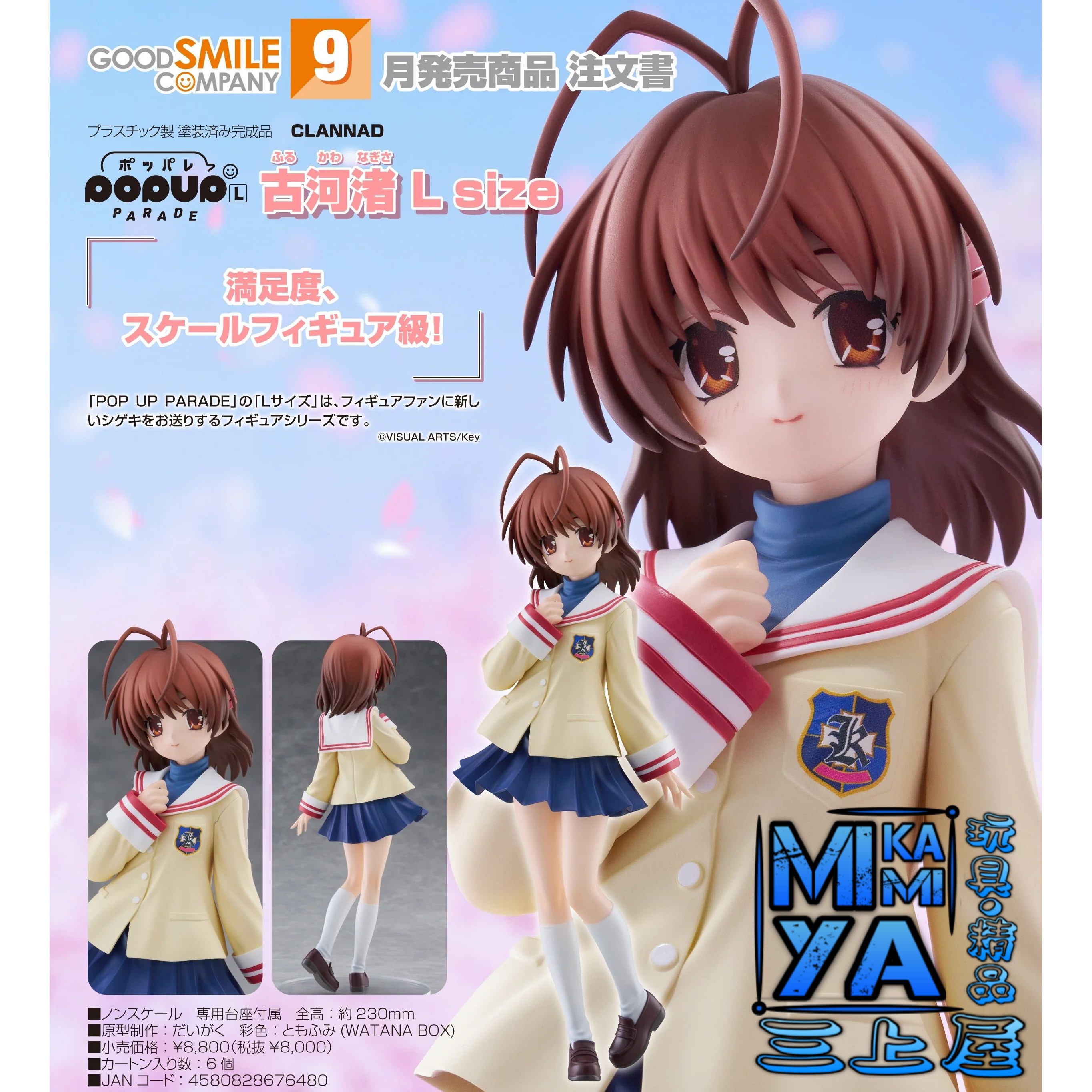 【預訂日期至10/4/26】 Good Smile Company POP UP PARADE 古河渚 L size : CLANNAD - 光守望的坡道 / GSC POP UP PARADE Nagisa Furukawa L Size : CLANNAD  🌸[訂單確認後,本店會於一週內發出電子預購單據,屆時請確認WhatsApp對話查收。"如需到店提取紙質單據或使用其他通訊APP可於備註告知"]