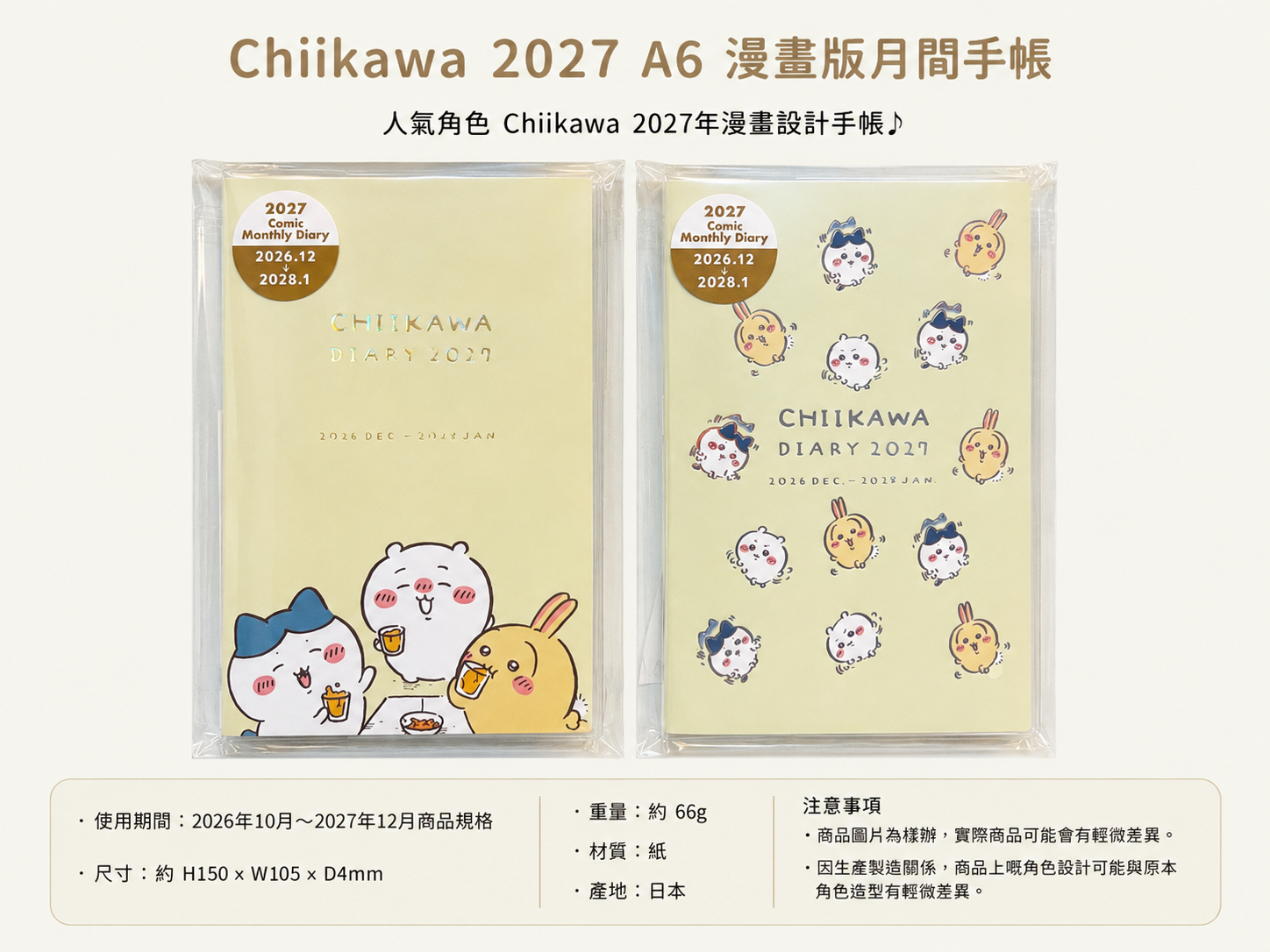 Chiikawa 2027 A6 漫畫版月間手帳 Diary Schedule (2款)