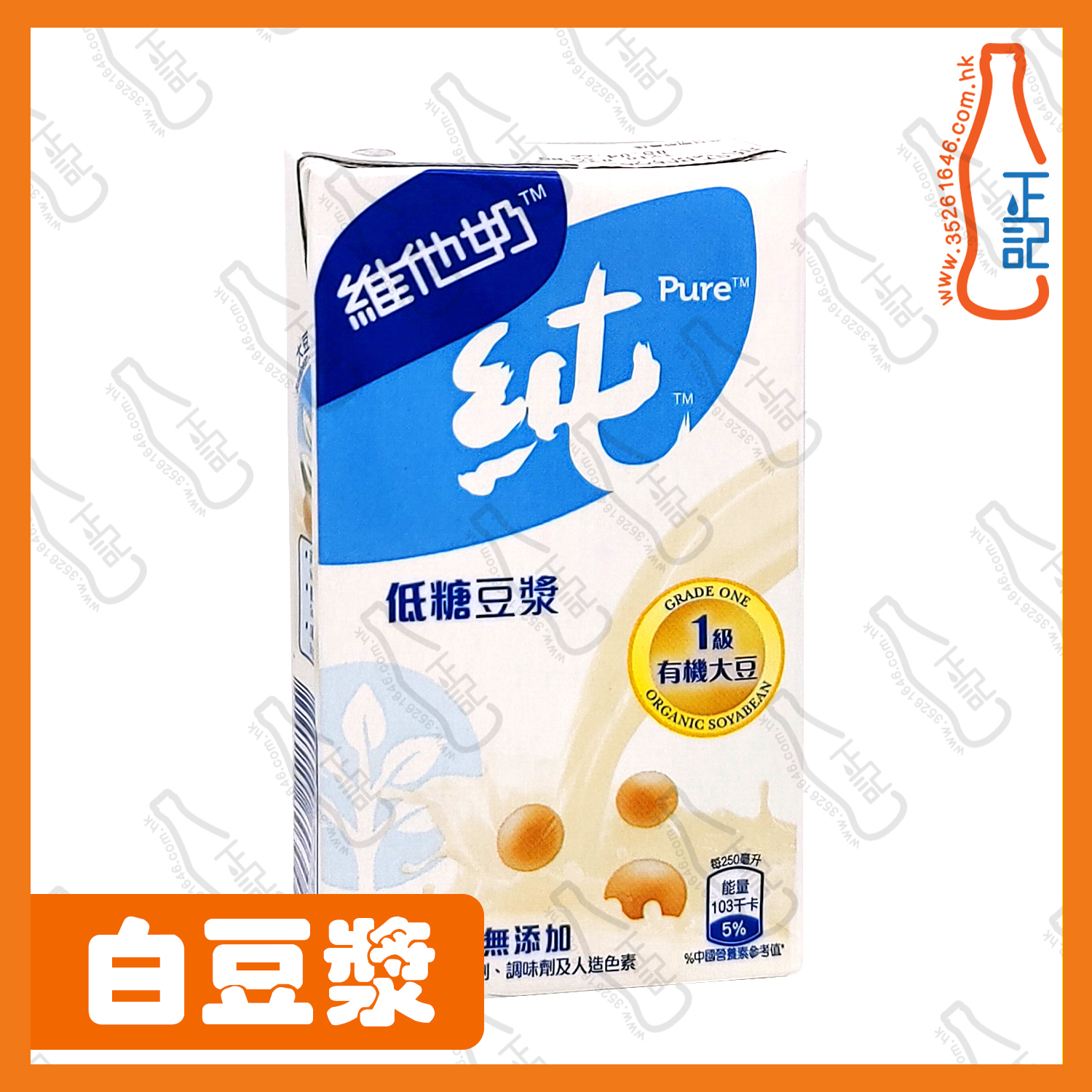 ==維他 純低糖白豆漿(白色) 250ml x 6包 /排