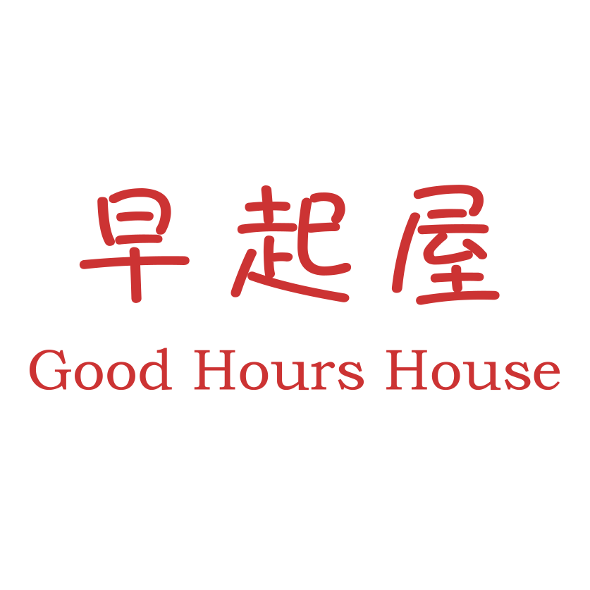 早起屋 Good Hours House 