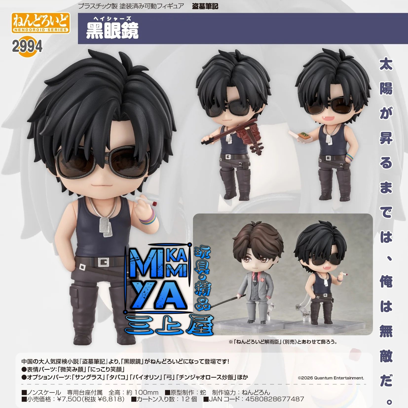 【預訂日期至8/5/26】 Good Smile Arts Shanghai 黏土人 2994 黑眼鏡 : 盜墓筆記 / GSC Nendoroid no.2994 Hei Yanjing : TIME RAIDERS  🌸[訂單確認後,本店會於一週內發出電子預購單據,屆時請確認WhatsApp對話查收。"如需到店提取紙質單據或使用其他通訊APP可於備註告知"]