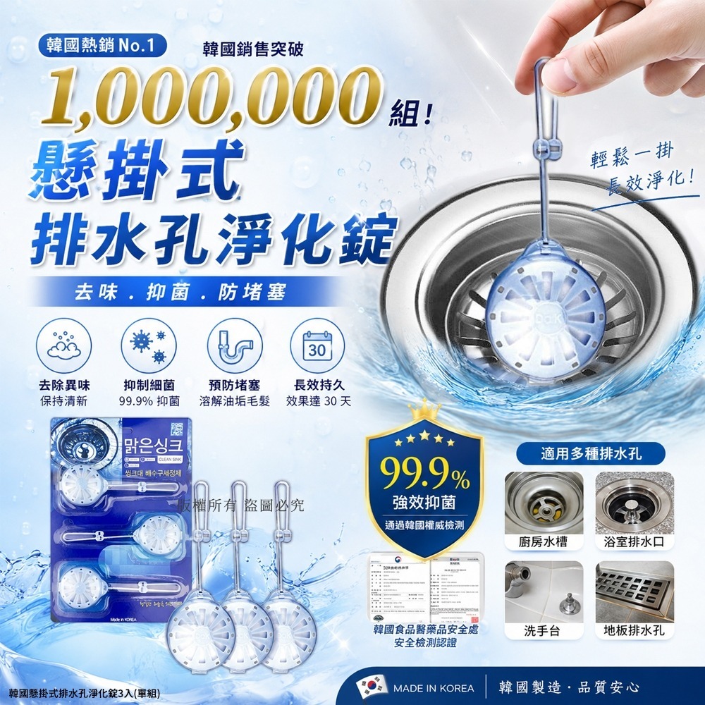 【預訂】韓國懸掛式排水孔淨化錠(1組3入)