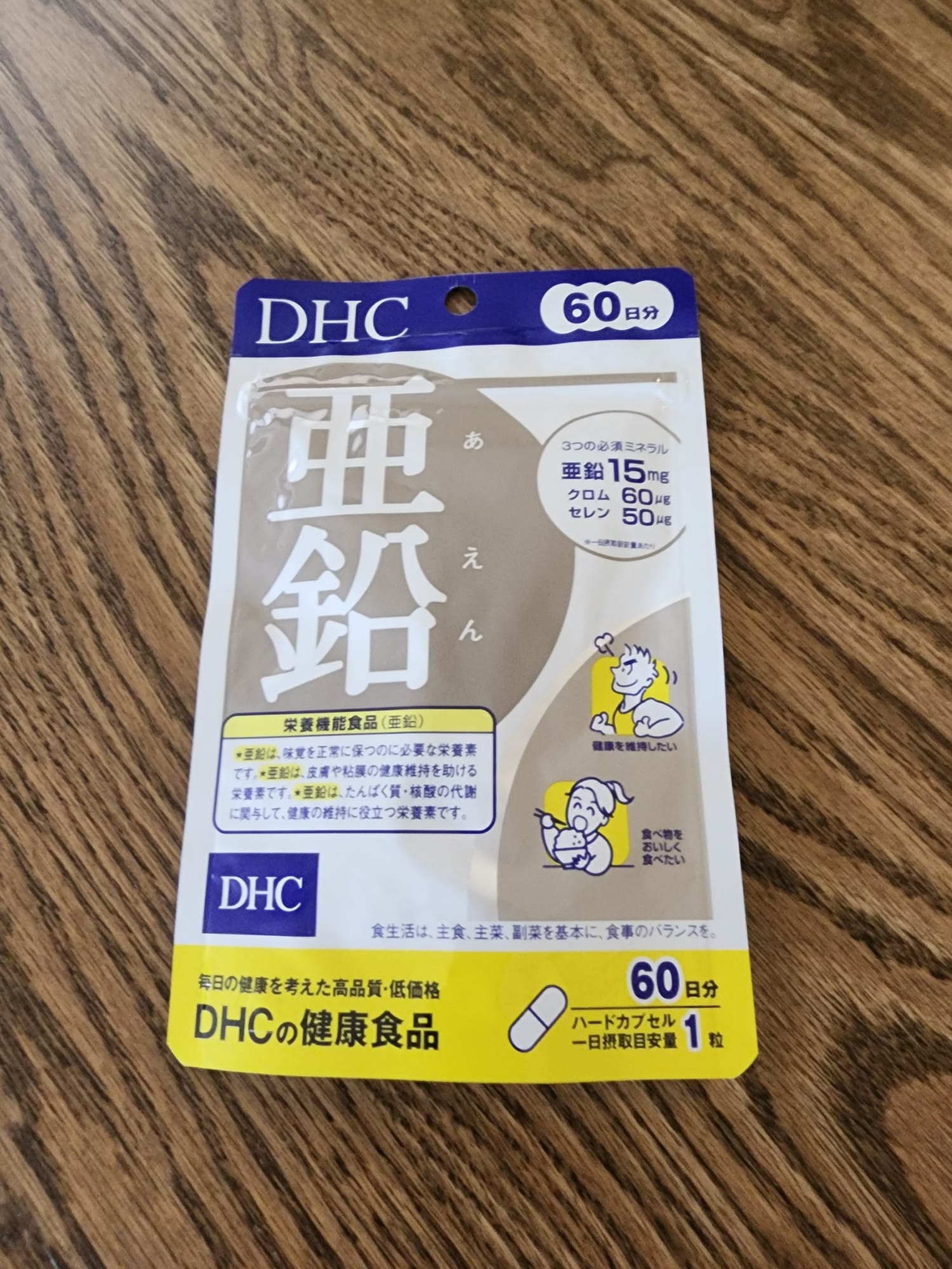 DHC 亞鉛 保健品