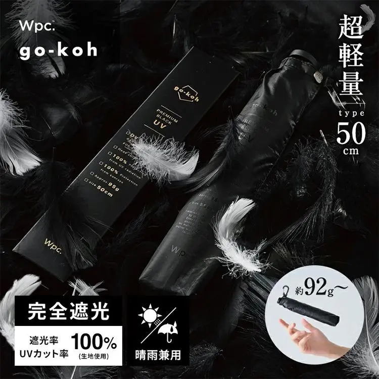 現貨🌸日本直送 |Wpc. - go-koh超輕量92g縮骨遮雨傘/100%完全遮光摺疊傘/晴雨兼用雨具[50cm]UPF50+