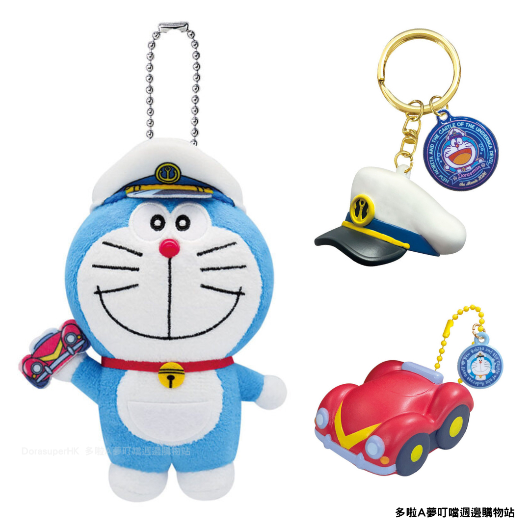 [現貨 / 訂購] 多啦A夢 2026 電影《海底鬼岩城》精品：鎖匙扣/公仔掛件 