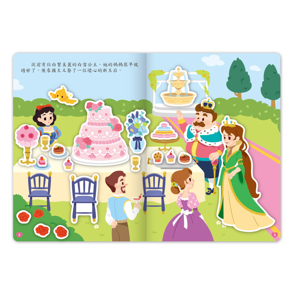 風車 經典童話遊戲貼紙書-白雪公主