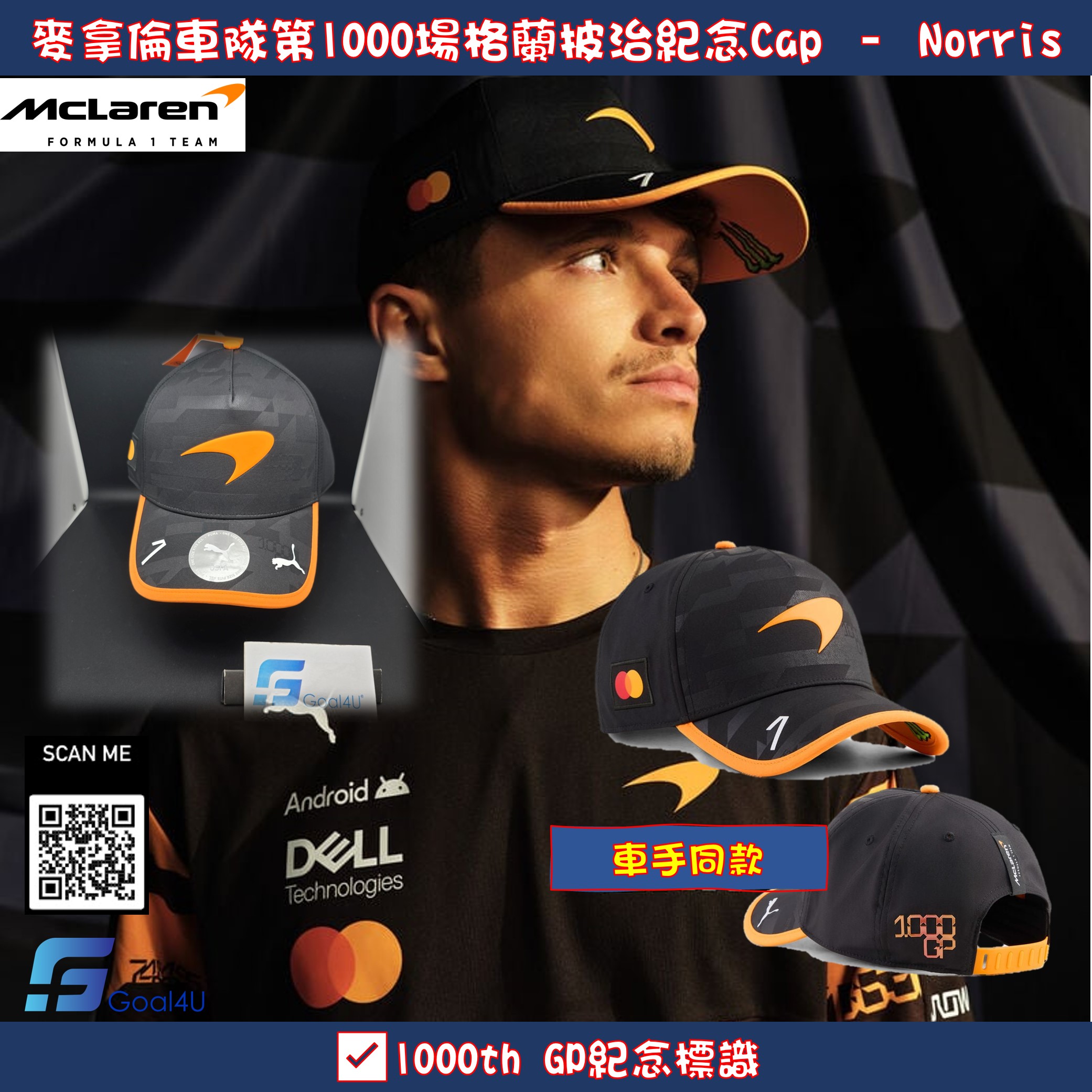 🏎️F1 McLaren 麥拿倫車隊一千場大獎賽 Lando Norris 限定 Driver Cap 701242461
