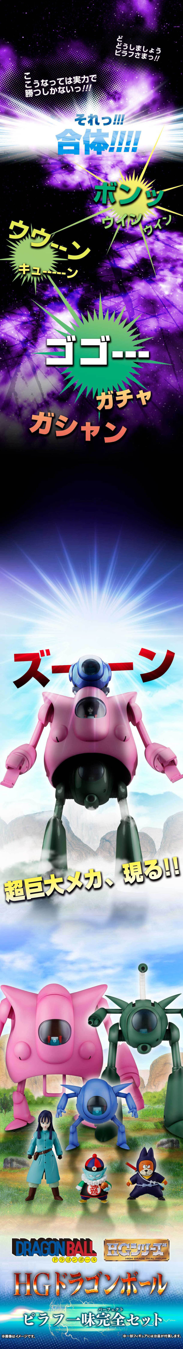 《魂商店限定》 龍珠Z HG 比拉夫人眾 機器人 扭蛋 套裝 figure （可合體）