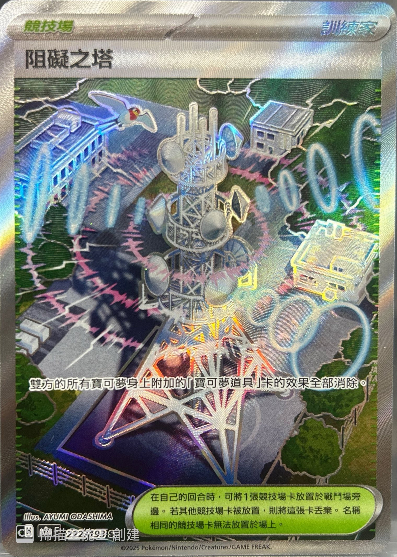 M2a 超級進化夢想ex 222/193 阻礙之塔 SR